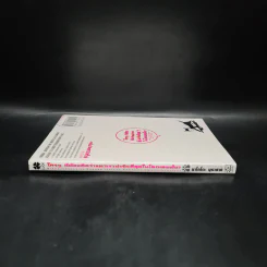 ใครๆก็ต้องคิดว่าแมวเราน่ารักที่สุดในโลกเลยมั้ง? เล่ม 1 รูปที่ 3
