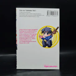 อสูรรับใช้ของนาย 0 สนิท เล่ม 1 รูปที่ 2