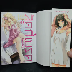 ลัคกี้เบรค เล่ม 1 รูปที่ 5