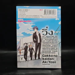 ชมรมซ่าวิ่งฝ่ากฎ เล่ม 1 รูปที่ 2
