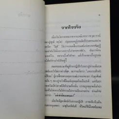 คิดถึงปู่ พระราชวุฒาจารย์ (หลวงปู่ดูลย์ อตุโล) รูปที่ 8