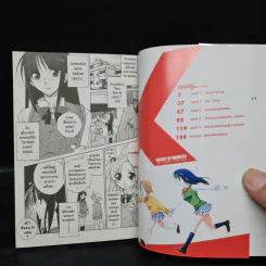 สภาวุ่นกับตะกล้าพาป่วน เล่ม 1 รูปที่ 6