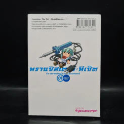 ทรานซิสเตอร์ทีเซ็ต เมืองป่วน คนแปลก เล่ม 1 รูปที่ 2