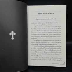 นักสืบปาฏิหาริย์แห่งวาติกัน ตอน โรงเรียนเลือด - ริน ฟุจิกิ รูปที่ 6