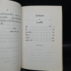 ทางชีวิต เล่ม 4 - สภาการศึกษามหามกุฎราชวิทยาลัย รูปที่ 5
