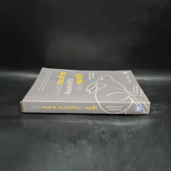 เกิดเป็นกระต่าย ต้องคิดให้ได้อย่างหมาป่า : Predatory Thinking - Dave Trott (เดฟ ทรอตต์) รูปที่ 3