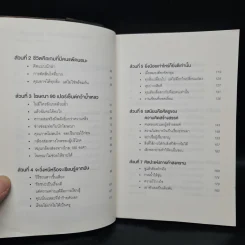 เกิดเป็นกระต่าย ต้องคิดให้ได้อย่างหมาป่า : Predatory Thinking - Dave Trott (เดฟ ทรอตต์) รูปที่ 6