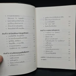 เกิดเป็นกระต่าย ต้องคิดให้ได้อย่างหมาป่า : Predatory Thinking - Dave Trott (เดฟ ทรอตต์) รูปที่ 7