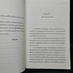 บุพเพสันนิวาส - รอมแพง รูปที่ 6
