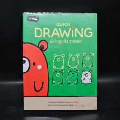 Quick Drawing น่ารักทุกสิ่ง วาดเลย! รูปที่ 1