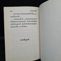 นางกลางไฟ - ชลาลัย รูปที่ 7