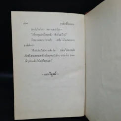 ลมที่เปลี่ยนทาง - กฤษณา อโศกสิน รูปที่ 7
