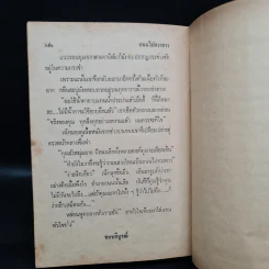 ถนนไปดวงดาว - กฤษณา อโศกสิน รูปที่ 6
