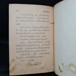 ดอนโขมด - ชูวงศ์ ฉายะจินดา รูปที่ 7