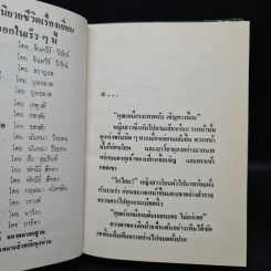 พรหมจารีสีดำ - ชลาลัย รูปที่ 5