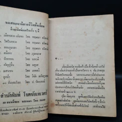 ระฆังวงเดือน - กฤษณา อโศกสิน รูปที่ 6