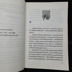 ขอหมอนใบนั้นที่เธอฝันยามหนุน - ประภัสสร เสวิกุล รูปที่ 6