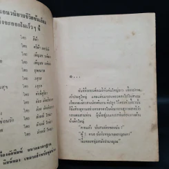 เจ้าสาว - ชูวงศ์ ฉายะจินดา รูปที่ 6