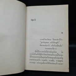 ละครแห่งชีวิต - ม.จ.อากาศดำเกิง รูปที่ 5