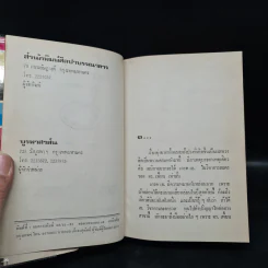 ปัญญาชนก้นครัว - ว.วินิจฉัยกุล รูปที่ 5