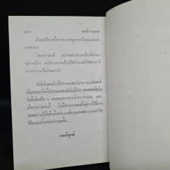 มนต์กามเทพ - รจเรข รูปที่ 6