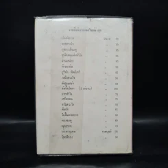 มนต์กามเทพ - รจเรข รูปที่ 2