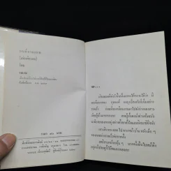 มนต์กามเทพ - รจเรข รูปที่ 5