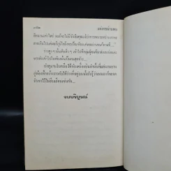 แค่เคยผ่านพบ - จิตรเลขา รูปที่ 6