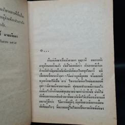 หัวใจรัก - ชูวงศ์ ฉายะจินดา รูปที่ 6