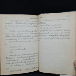 เศรษฐีตีนเปล่า - ว.วินิจฉัยกุล รูปที่ 7