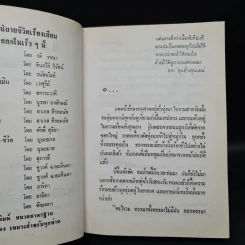 แม่พลอยหุง - ว.วินิจฉัยกุล รูปที่ 5