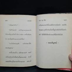เชลย...รัก - กรุง ญ ฉัตร รูปที่ 6