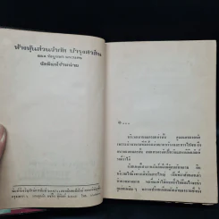 พ่อม่ายทีเด็ด - กนกเรขา รูปที่ 5