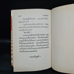 คมเสน่หา - กรุง ญ ฉัตร รูปที่ 6