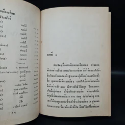 พ่อปลาไหล เล่ม 1 - กนกเรขา รูปที่ 5