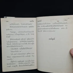 รอยลิขิต - ทมยันตี รูปที่ 6