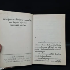 รอยลิขิต - ทมยันตี รูปที่ 5
