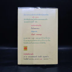 แต่งกับงาน - ทมยันตี รูปที่ 2