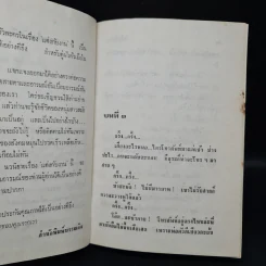 แต่งกับงาน - ทมยันตี รูปที่ 6