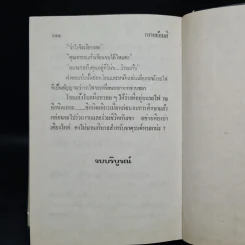 ทรายย้อมสี - กรุง ญ ฉัตร รูปที่ 6