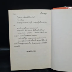 เจ้าสาวอสูร (พิมพ์ครั้งแรก พ.ศ.2523) - วลัย นวาระ รูปที่ 6