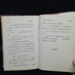 วิวาห์เถื่อน - จามรี พรรณชมพู รูปที่ 6