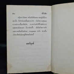 ปดิวรัดา - สราญจิตต์ รูปที่ 6