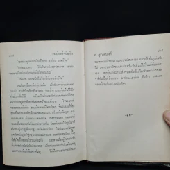 เขมรินทร์-อินทิรา - ก.สุรางคนางค์ รูปที่ 7