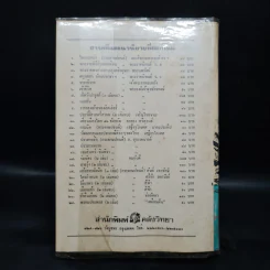 เขมรินทร์-อินทิรา - ก.สุรางคนางค์ รูปที่ 2