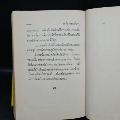 เครื่องแบบสีขาว - ศรีฟ้า ลดาวัลย์ รูปที่ 7