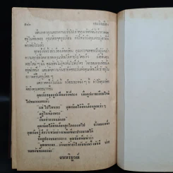 คนเริงเมือง เล่ม 2 - สุวรรณี สุคนธา รูปที่ 6