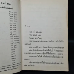 เลือดทรนง - จามรี พรรณชมพู รูปที่ 5