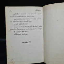 เลือดทรนง - จามรี พรรณชมพู รูปที่ 6