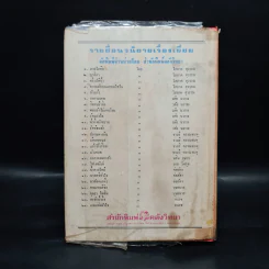 เลือดทรนง - จามรี พรรณชมพู รูปที่ 2